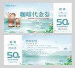 咖啡店代金券活动优惠券折扣券