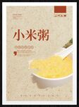小米粥