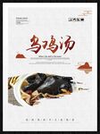 乌鸡汤