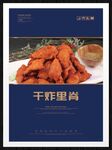 干炸里脊