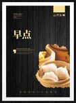 早点