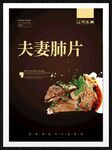 夫妻肺片