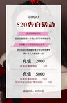 520告白活动