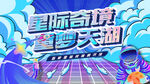 炫彩时尚嘉年华主KV