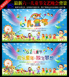 儿童节背景 六一文艺汇演