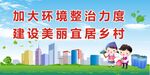 环境整治 