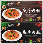 鱼香肉丝
