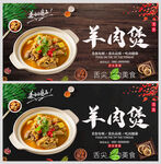 羊肉煲