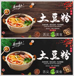 土豆粉