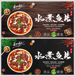 水煮鱼片
