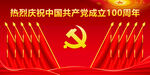 党会幕布