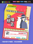 直播预告 主播海报 直播展板 