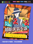 直播预告 主播海报 直播展板 