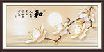 和