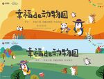 小动物音乐艺术展览活动展板