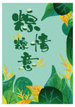 端午节