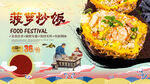 菠萝炒饭背景墙