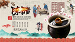 陈醋背景墙