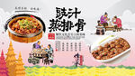 豉汁蒸排骨