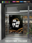 理财海报 金融商务海报