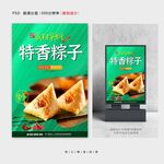 粽子