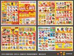 超市店庆4周年dm宣传单