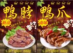 鸭脖鸭爪