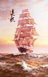一帆风顺 励志海报 帆船
