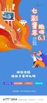 六一活动贴片
