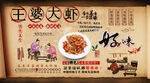 王婆大虾背景墙