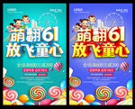 61海报