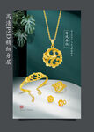 黄金珠宝