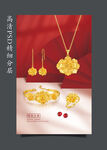 黄金珠宝