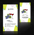 红酒葡萄酒名片