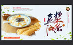 豆浆油条