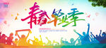 青春毕业季