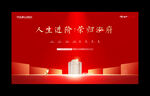 地产热销桁架红色中式楼王