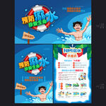 防溺水