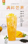  满杯芒果 