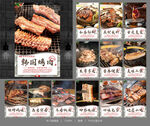 韩国烤肉