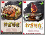 韩国烤肉