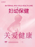 妇幼保健
