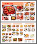 小龙虾菜单设计