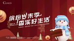 圣诞节元旦三节同庆背景板主形象