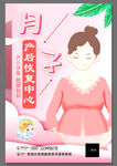 月子中心 产后修复