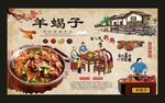 羊蝎子