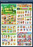 浓情端午提前放价超市DM单