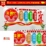 校园文化墙