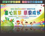六一儿童节