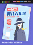 直播 主播海报